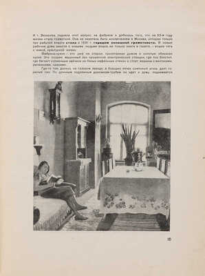 Лопатин П.И. От старой к новой Москве. [М.]: Моспартиздат, 1933. 